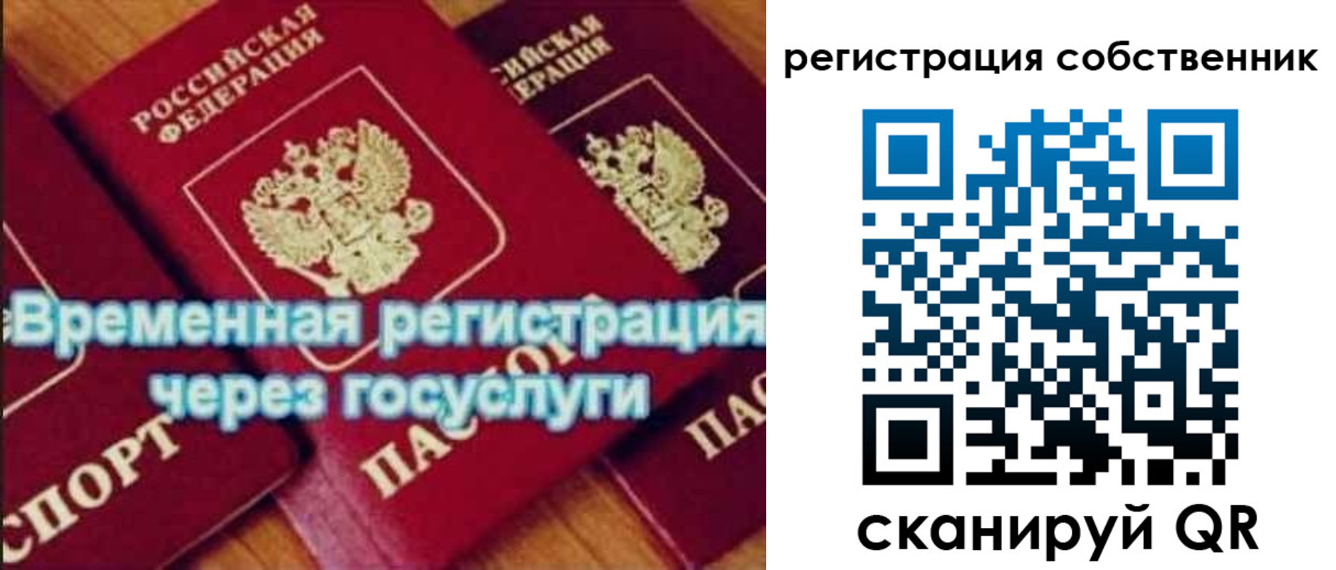 прописка в квартире в Топках