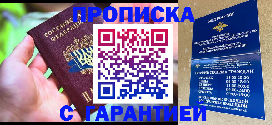 временная регистрация 2025 в Топках