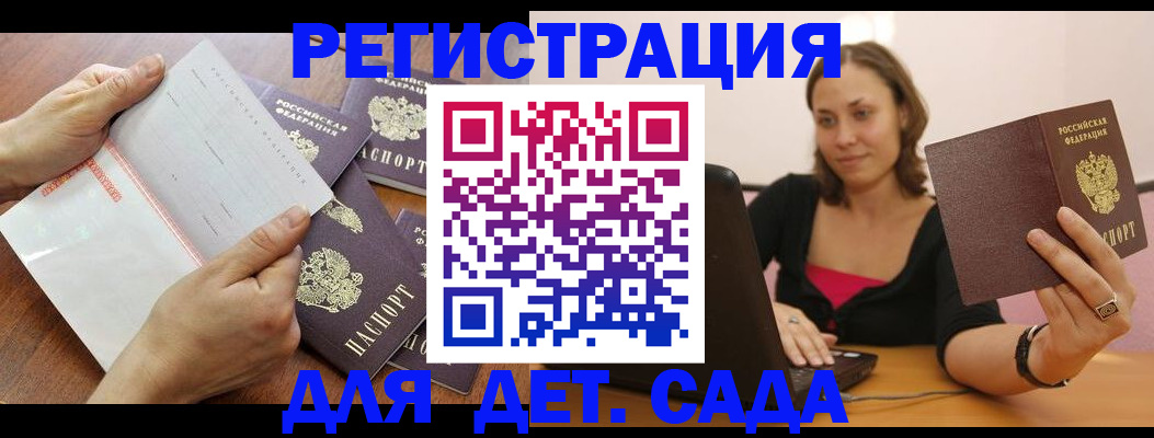 купить прописку в Топках