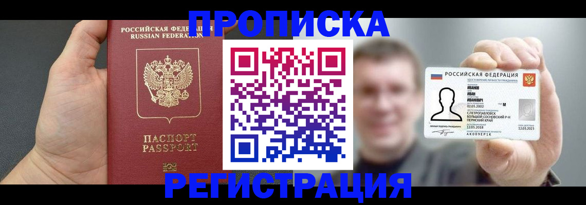 прописка гарантия в Топках
